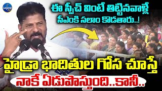 CM Revanth Reddy Heart Touching Emotional Comments On Hydra Demolitions  LegendTv [upl. by Arman9]