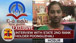 SSLC Results 2016  Interview with State 2nd Rank holder Poonguzhali  Hosur [upl. by Doownelg]