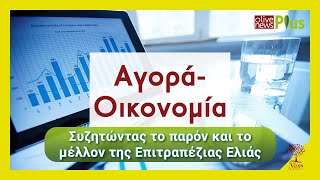 Olivenews ΕΠ 04 Συζητώντας το παρόν και το μέλλον της Επιτραπέζιας Ελιάς [upl. by Ajim]