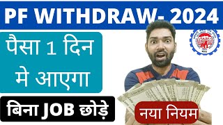 PF withdrawal process online 2024 form 31 New  Pf ka paisa kaise nikale  Pf advance withdrawal [upl. by Cori]