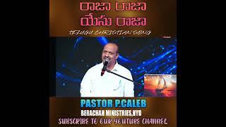 రాజా రాజా యేసు రాజా  Pastor PCaleb  shekenaglorycaleb berachahministries [upl. by Aliet]