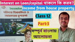 3 Income from house 🏠 property in banglaWBCHSE Income from property [upl. by Madi]