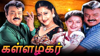 Kallazhagar Tamil Full Movie  Pongal Special Movie  கள்ளழகர்  Vijayakanth Laila Manivannan [upl. by Eibrad]