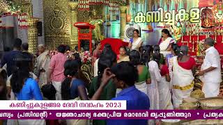 Kanichukulangara Devi Navaham 21112023 Part  2 [upl. by Keffer]