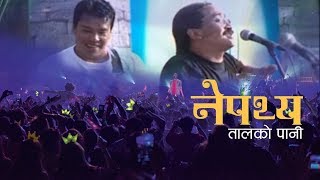 Nepathya  Taal Ko Pani Official Live Video [upl. by Noitsuj967]