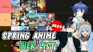 Live 2024 Spring Anime Tier List พร้อมอวย [upl. by Malita]