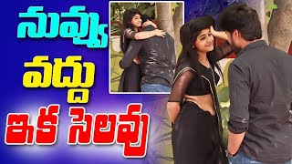 నువ్వు వద్దు ఇకా సెలవు Srikanth Reddy Prank Videos  Latest Telugu Prank Videos TeluguPranks [upl. by Enayr]