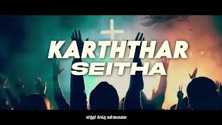 Aathumave Nantri solluஆத்துமாவே நன்றி சொல்லுTamil Christian song Father Bergmans [upl. by Jollenta]