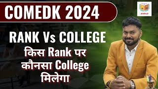 Comedk Rank Vs College 2024 🔥 Expected Cut off comedk  Top 10 College of Bangalore comedk2024 [upl. by Edita8]