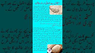 اسپغول سے مردانی طاقت  Spaghol se mardana taqat [upl. by Punke951]