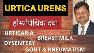 URTICA URENS  Homeopathic Medicine  Hindi  Dr Ketan Shah [upl. by Ashton]