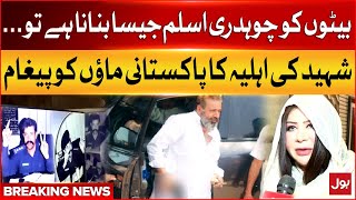 Martyred SSP Chaudhry Aslam Wife Dabang Message To Pakistani Mothers  Breaking News [upl. by Kohn]