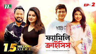 Family Crisis  ফ্যামিলি ক্রাইসিস  EP 03  Sabnam Faria  Sarika Saba  NTV New Drama Serial [upl. by Humfrid787]