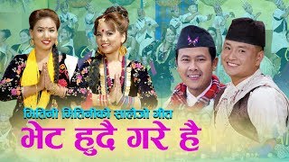 New Salaijo Song 2075  Bhet Hudai Gare Hai  Raju Gurung amp Suman Thapa Magar Ft Pramila Tamang [upl. by Amilah]