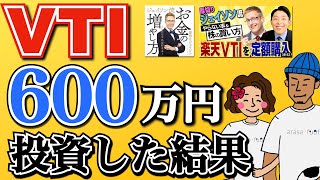 厚切りジェイソン氏おすすめのVTIを3年半積立投資した結果がやばい！全米株に投資する理由・おすすめ投資信託も紹介！ [upl. by Etnahsa]