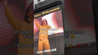 😻 The Kiffness на Yandex Park Live BАлматы 🫰🏻 яндексплюс [upl. by Atsyrt]