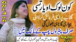 Singer Gulaab New Video  Gulaab New Songs 2021  Latest Saraiki Punjabi Hit Song  Star Studio [upl. by Leonardi]