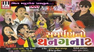 Thanganaat Live Full Video  Madhu Chelani  Prakash Barot  Devji Thakor  Tahukar Beats 2016 [upl. by Rede]