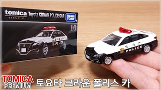 토미카 프리미엄 10 토요타 크라운 폴리스 카  Tomica Premium 10 Toyota Crown Police Car [upl. by Irtak]