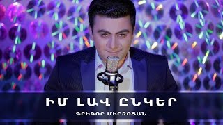 Grigor Mirzoyan  Im Lav Enker [upl. by Ainitsirc288]