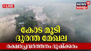 LIVE  Wayanad Landslide Update  Death Toll Rises To 106  More People Trapped  Rescue Underway [upl. by Sugden789]