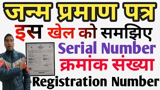 birth certificate online mein registration number kya hota hai  CRS birth certificate serial number [upl. by Laekim]