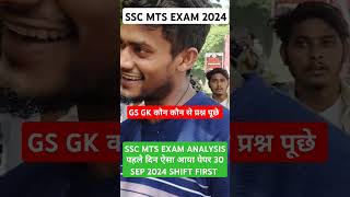 30 SEPTEMBER SSC MTS EXAM ANALYSIS SHIFT FIRST  SSC MTS EXAM REVIEW 2024 ssc sscexam mtsexam2024 [upl. by Gurney]