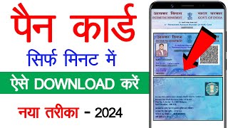 Pan Card Download Kaise Kare 2024  How to download Pan card online  Download Pan Card [upl. by Nileuqaj]