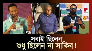 তাহলে কী সাকিব আল হাসানের সাহসের দরকার নেই   SportsNews  Papon  Khelajog  Ekattor TV [upl. by Nodnarg]