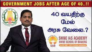 Govt Job After 40 years in Tamil  Tamilnadu State Government Jobs  TNPSC Job Details in Tamil [upl. by Dolli]