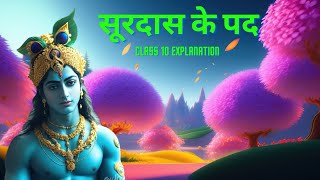 Surdas ke Pad Class 10 Animation  Class 10 Hindi Chapter 1 Surdas ke Pad [upl. by Marzi718]