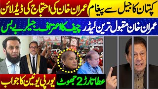 Imran Khans important message from Adiala Jail  Last deadlines to Shahbaz Sharifs Government [upl. by Eremahs429]