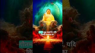 गौतम बुद्ध के अनमोल विचार buddhiststory motivation budhainspired buddhastory facts buddhainspi [upl. by Leuneb560]