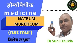 natrum mureticumnat mur 30nat mor 200Homeo medicine details in hindi। Shri sai homeopathy [upl. by Woodall]