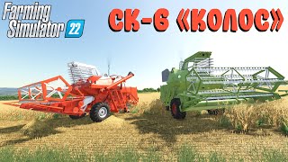 Farming Simulator 22  Combine harvester SK 6 KOLOS [upl. by Sky]