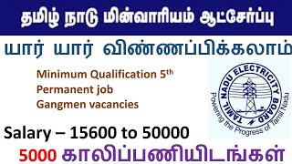 TNEB RECRUITMENT  5000 VACANCIES  GANGMAN N POSTS [upl. by Latsryc]