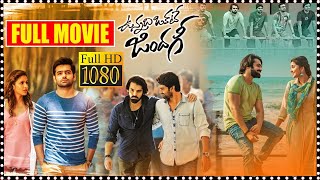 Vunnadhi Okate Zindagi Telugu Full Movie  Ram Pothineni Sree Vishnu Best Friendship Movie  CC [upl. by Ardnuhsor]