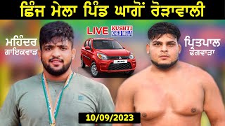 Pritpal Phagwara vs Mahinder  Shinj Mela Pind Ghagon Roranwali Garhshankar  10092023 [upl. by Netsrek]