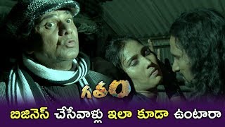 ఇలా కూడా ఉంటారా  Gatham Movie Scenes [upl. by Thaddaus585]