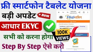 digisakti portal se EKYC kaise karendigishakti e kyc [upl. by Darb196]