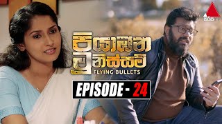 Piyabana Munissam පියාඹන මූනිස්සම්  Episode 24  25th November 2021  Sirasa TV [upl. by Adnilec336]