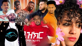 ela tv  New Eritrean Music 2020  various artists  First Eritrean amp Ethiopian live streaming party [upl. by Kamila]