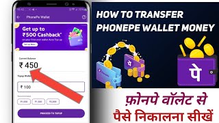 phonpe wallet se paisa kaise nikale  Phonepe Wallet To Bank Transfer 2024 New Update Phonepe Wallet [upl. by Hewart]