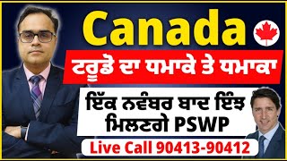 Canada  ਟਰੂਡੋ ਦਾ ਧਮਾਕੇ ਤੇ ਧਮਾਕਾ  ਇੱਕ ਨਵੰਬਰ ਬਾਦ ਇੰਝ ਮਿਲਣਗੇ PSWP  Justin Trudeau big decisions [upl. by Niar12]