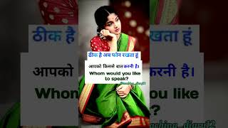 English speaking practice  फोन पर अंग्रेज़ी मे बात करना  shorts [upl. by Gosselin176]