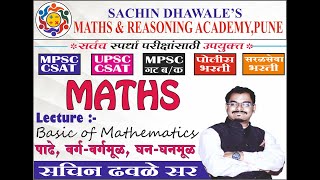 Basic of Mathematics Part A  पाढे वर्ग  वर्गमूळ  घन  घनमूळ [upl. by Sikleb]