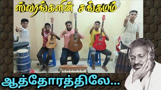 kasi  athorathile song  ilayaraja [upl. by Arima488]