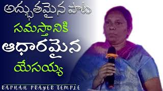 samastaniki సమస్తానికి ఆదారమైనLatest telugu christian song jkchristopher telugusongs viralvideo [upl. by Oak]