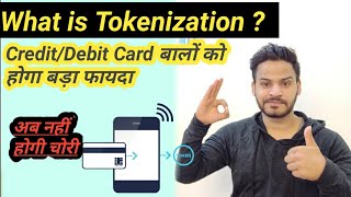 Tokenization क्या होता है Card बालों की होंगी अब मौज [upl. by Gustaf]