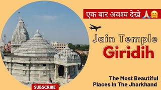 Jain Temple Barakar GiridihNandprabha Jain Mandir Giridih [upl. by Eilama]